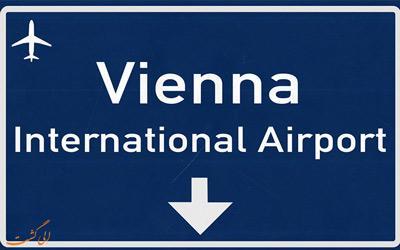 معرفی فرودگاه وین اتریش